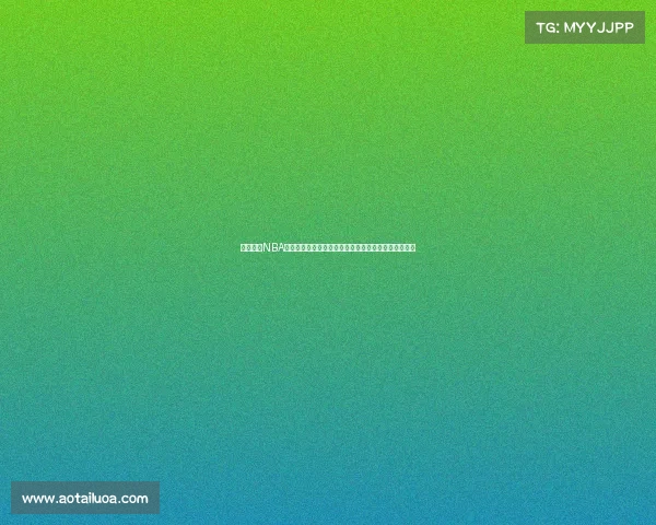 深度解析NBA最新赛事动态直播预告赛中看点赛后精彩瞬间全程追踪 深度解析NBA最新赛事动态直播预告赛中看点赛后精彩瞬间全程追踪