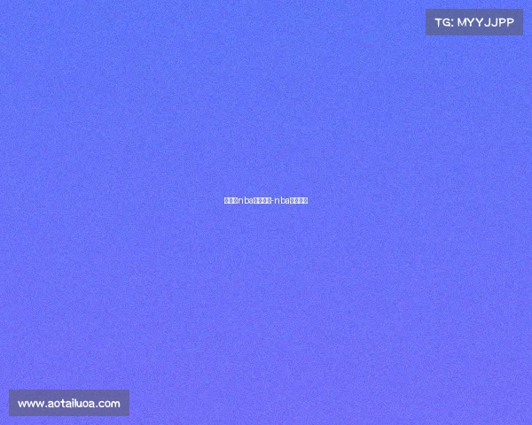 免费看nba赛事网站-nba免费球赛